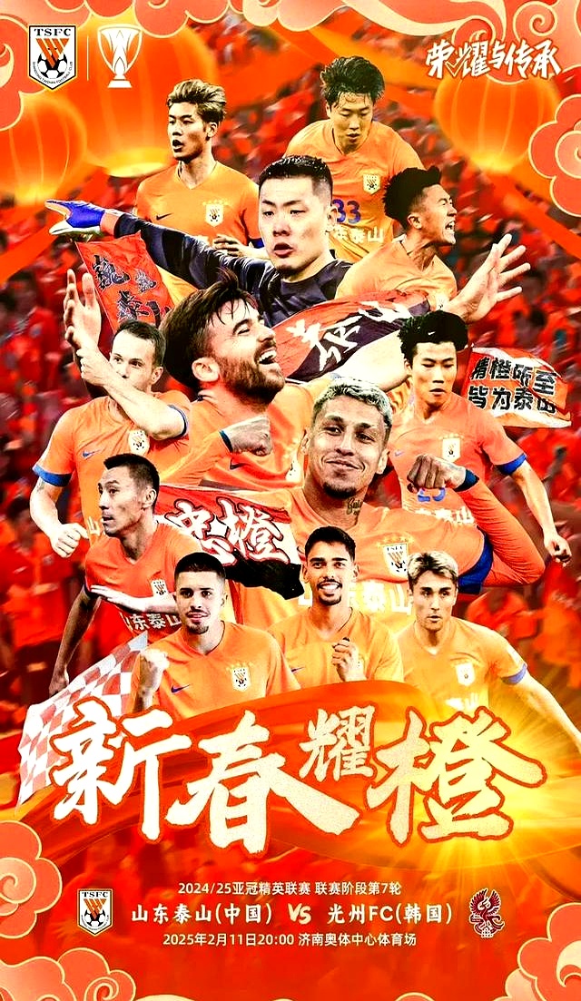 冲刺阶段欧冠传出新动向；山东泰山手感冰凉；管理层表态——压力陡增；高层口径保持一致的简单介绍